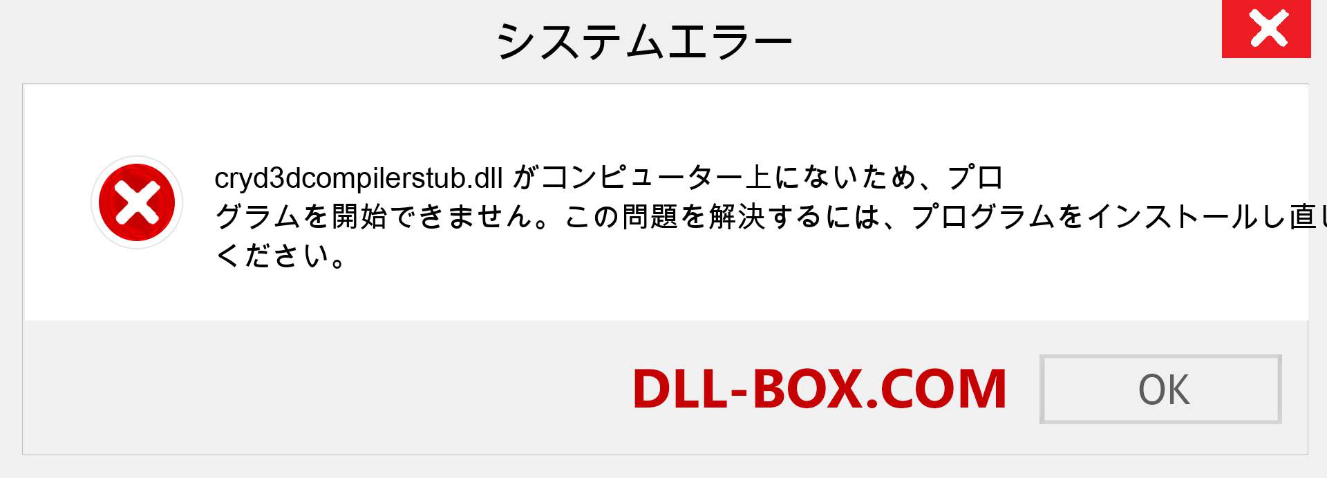 cryd3dcompilerstub.dllファイルがありませんか？ Windows 7、8、10用にダウンロード-Windows、写真、画像でcryd3dcompilerstubdllの欠落エラーを修正