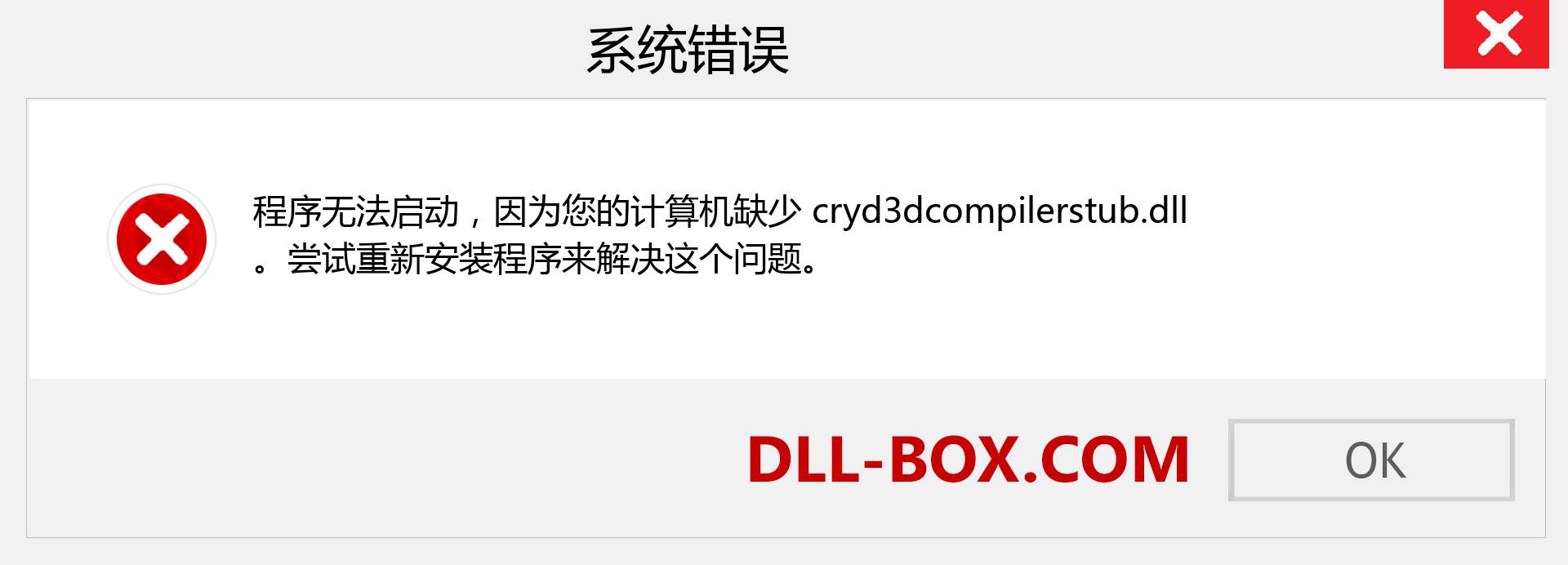 cryd3dcompilerstub.dll 文件丢失？。 适用于 Windows 7、8、10 的下载 - 修复 Windows、照片、图像上的 cryd3dcompilerstub dll 丢失错误